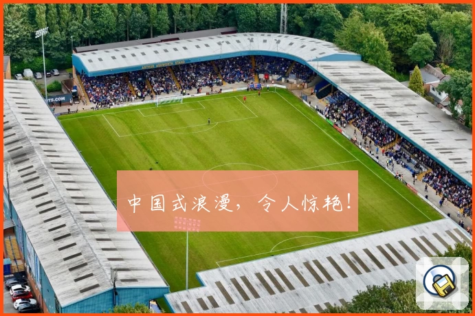 中国式浪漫，令人惊艳！